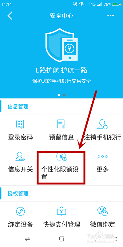 建设银行手机APP如何自行设置单笔限额？
