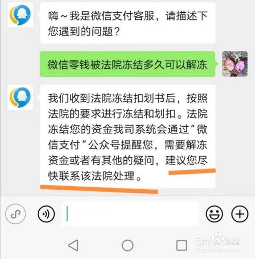 微信零錢被法院凍結多久可以解凍