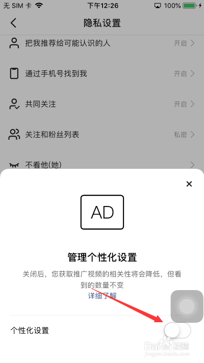 快手怎么开启个性化设置