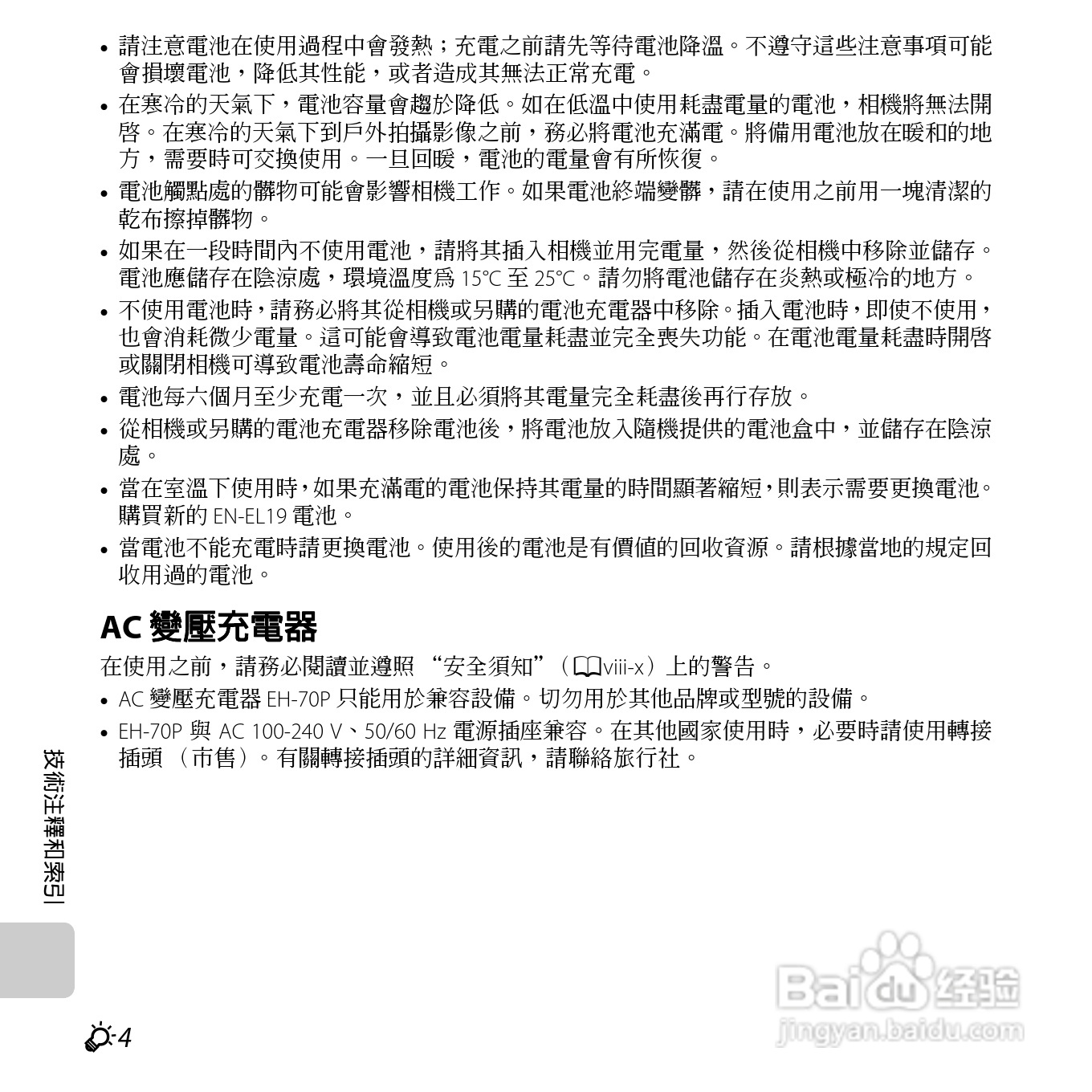 尼康COOLPIX S6500数码相机说明书:[26]
