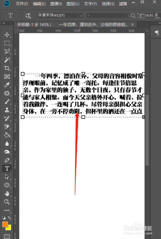 如何使用ps排版文字内容