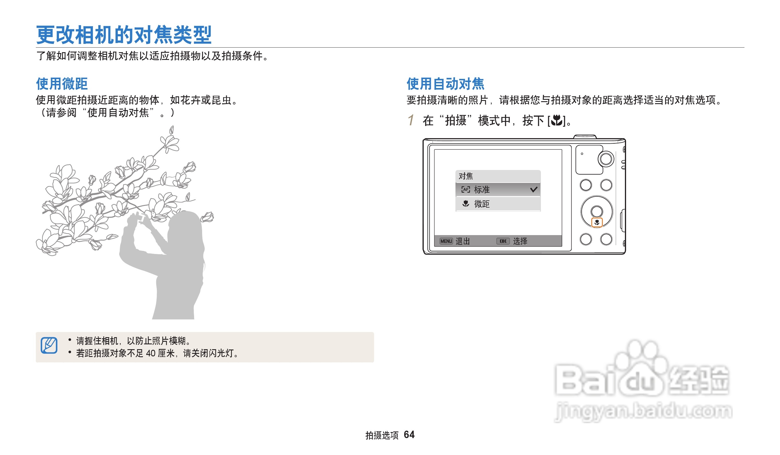 三星WB32F数码相机说明书:[7]