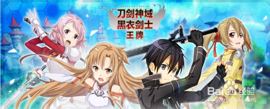 刀剑神域黑衣剑士王牌怎么快速升级