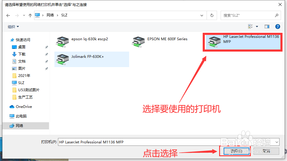 win10如何使用已共享打印机