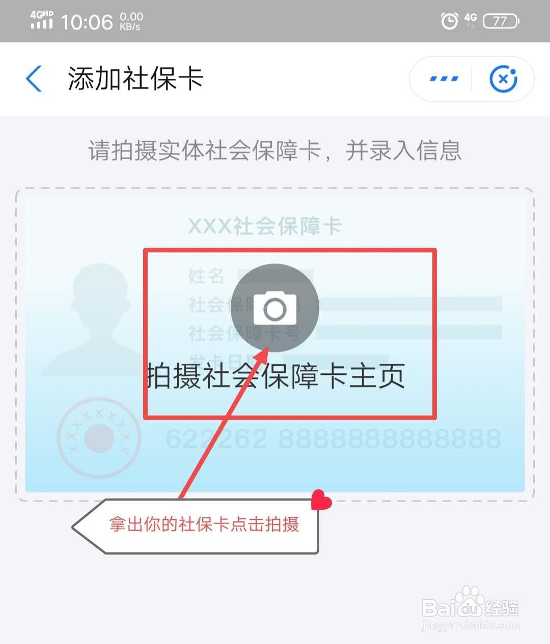 支付宝怎么绑定社保卡