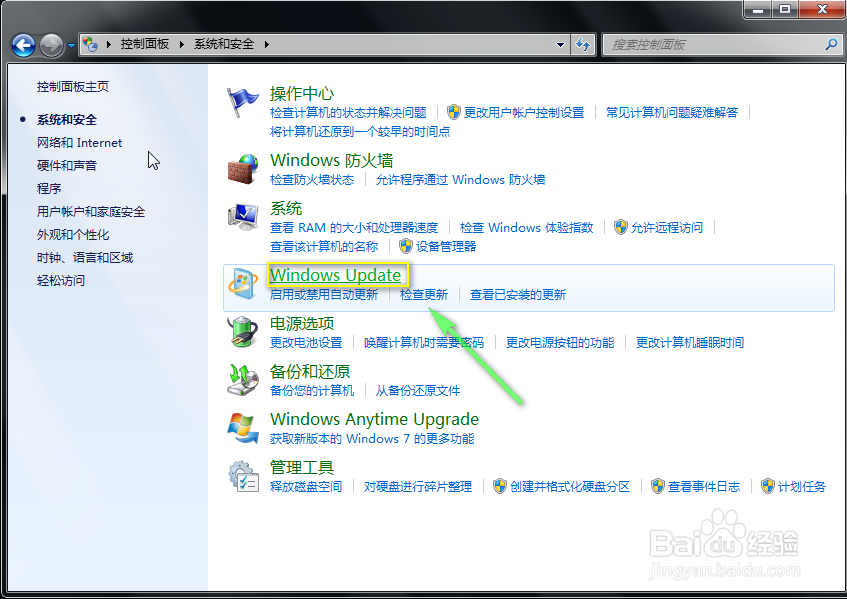 win7怎么禁止系统自动更新