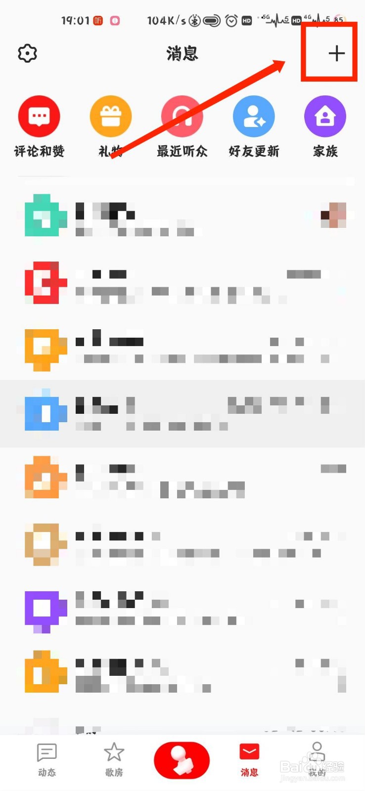 全民k歌怎么添加好友