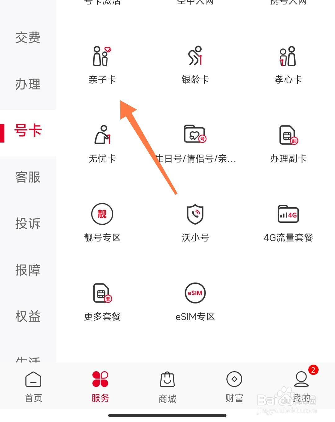 联通亲子卡怎么申请