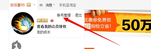 淘宝网怎么设置/修改昵称