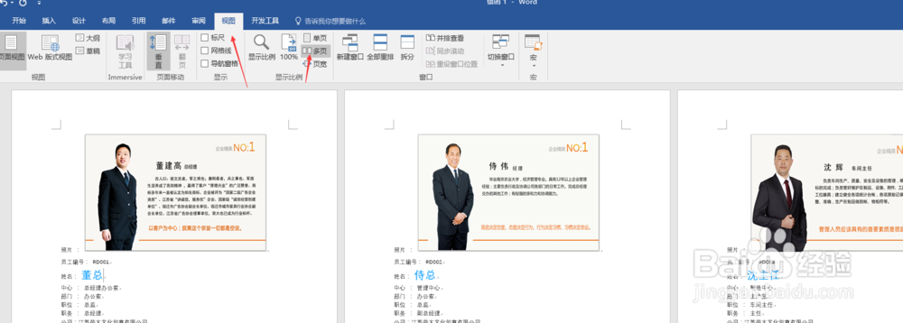 如何利用word(Excel)如何批量制作员工工作证