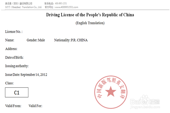 中国驾照出国旅游租车需要翻译哪里证件呢