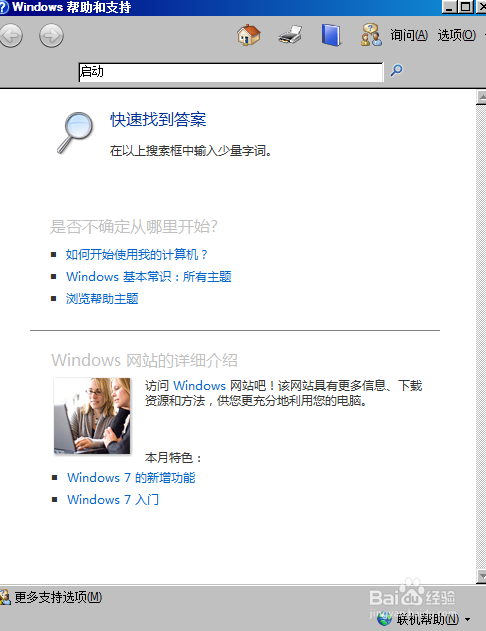 WIN7开机启动项设置（图文教程）