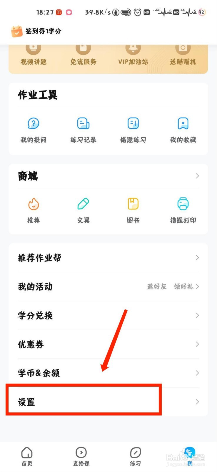 作业帮修复工具怎么切换为系统内核