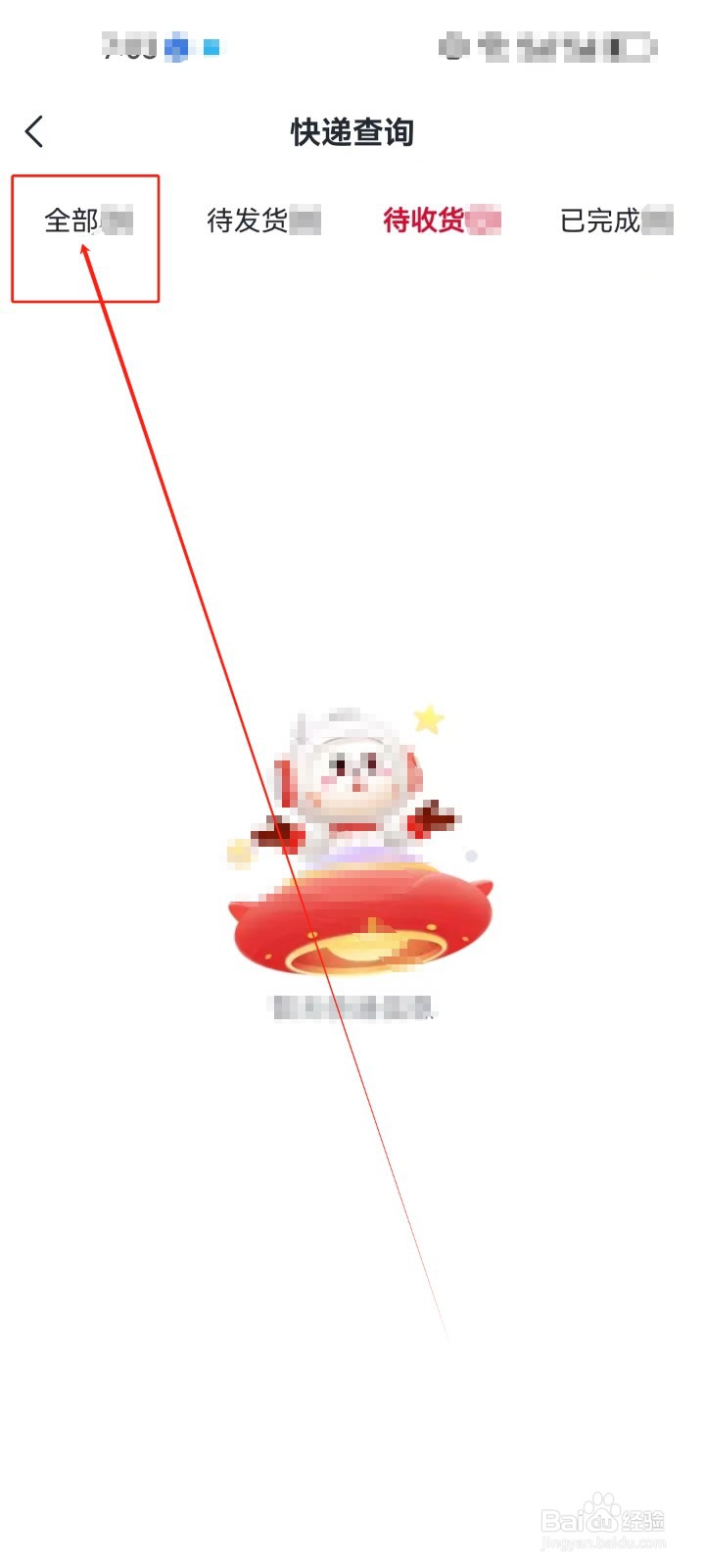 希望学APP怎么查看（全部）快递？