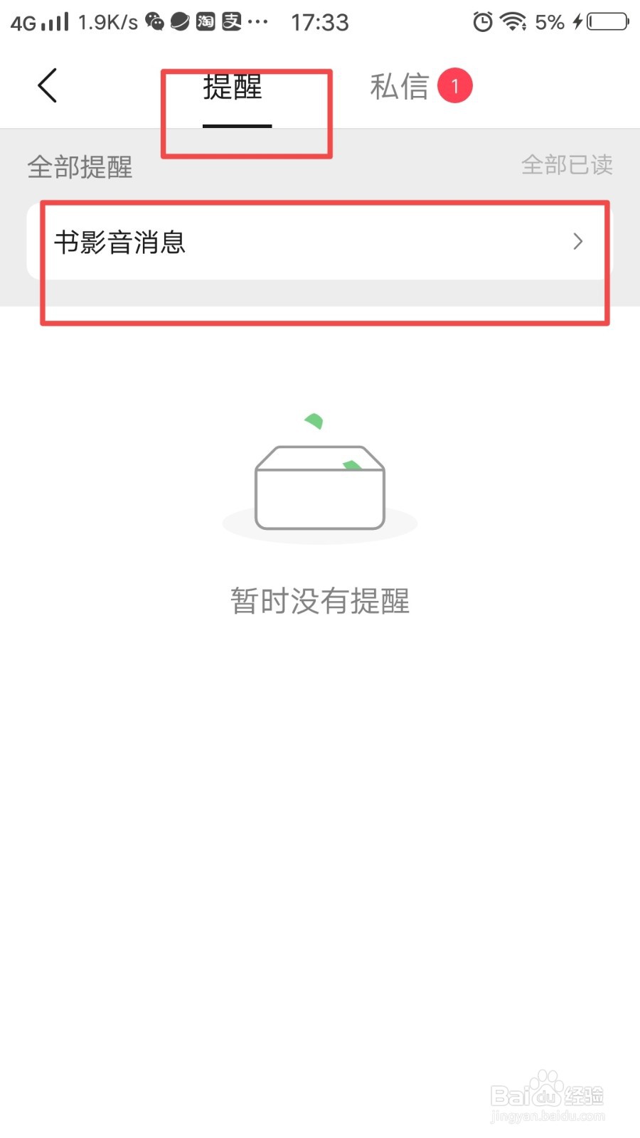 怎么开启豆瓣的推送通知