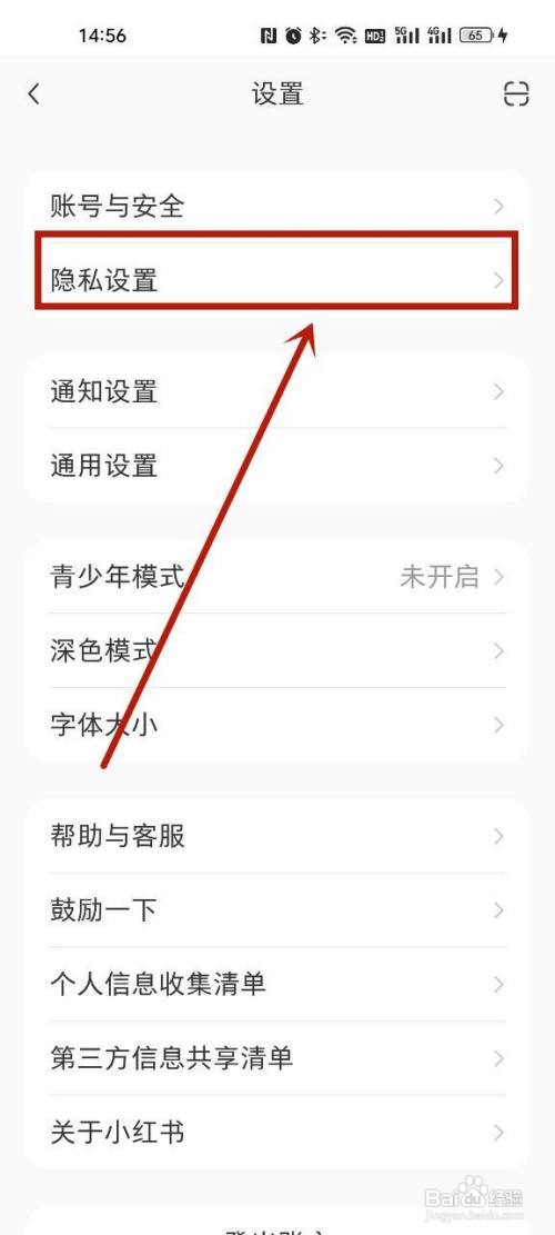 小红书怎么不允许别人查看我的关注