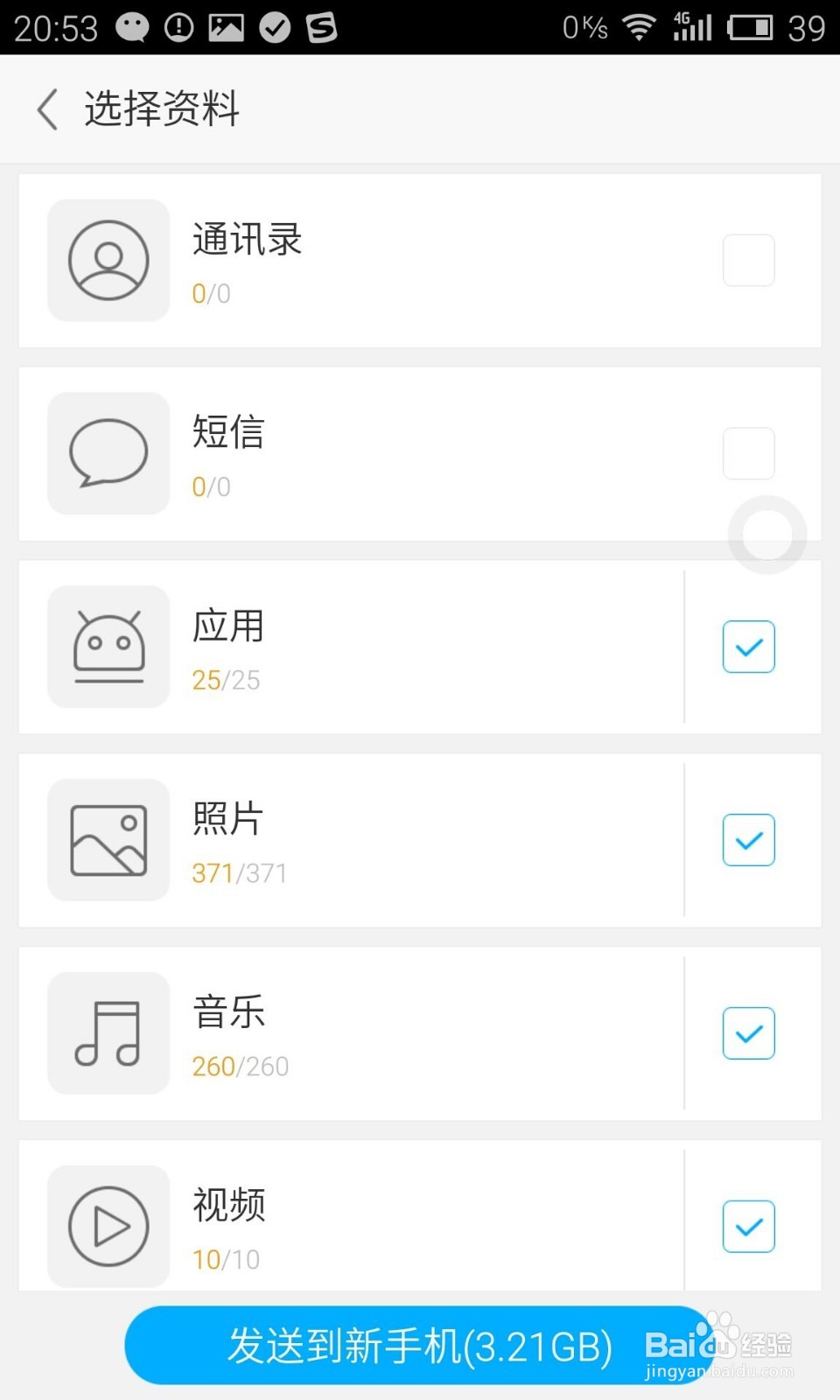 应用宝面对面换机怎么用