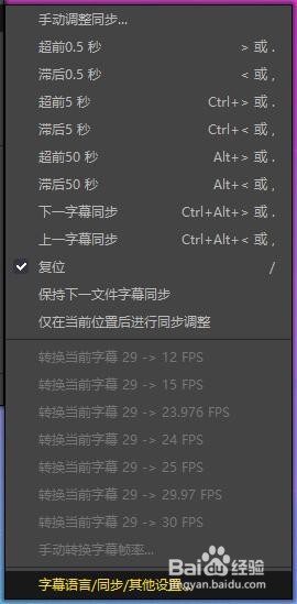 PotPlayer如何更改同步调整单位