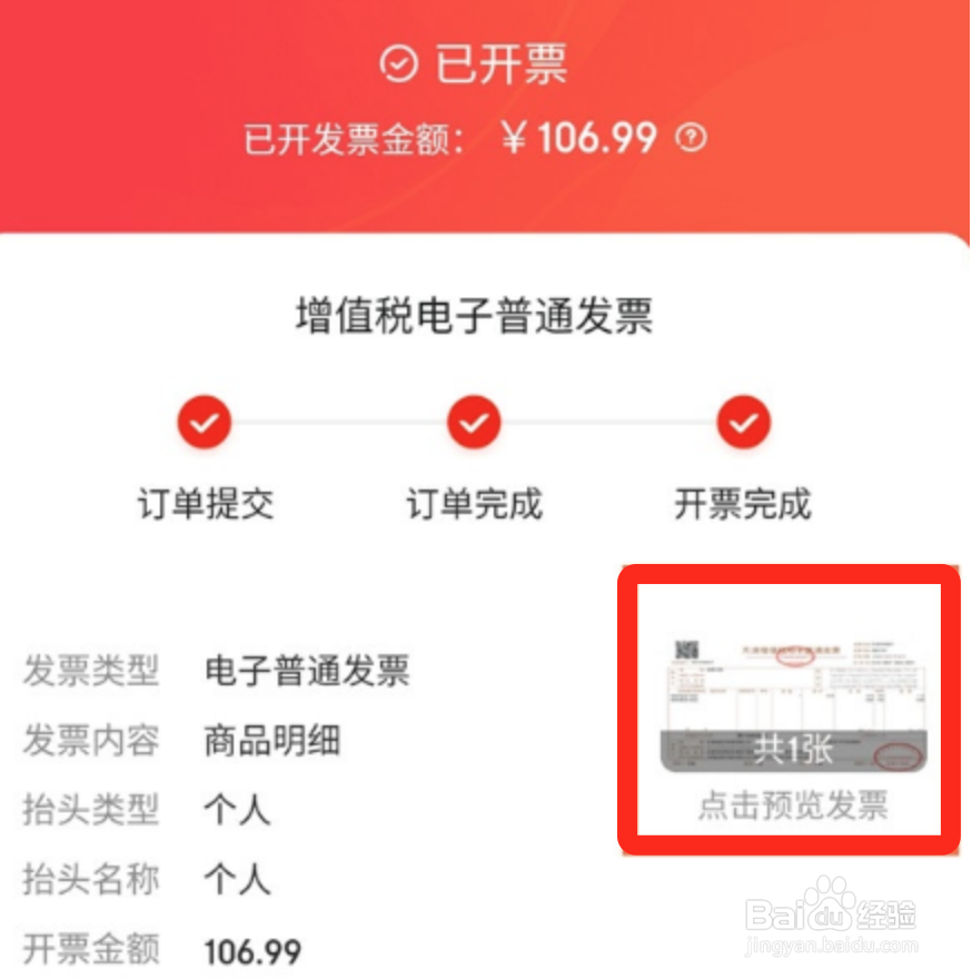 怎么查看京东的电子发票