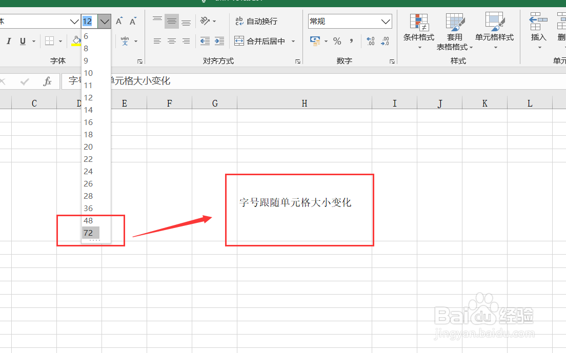 Excel表格字体如何跟随单元格变化而变化呢