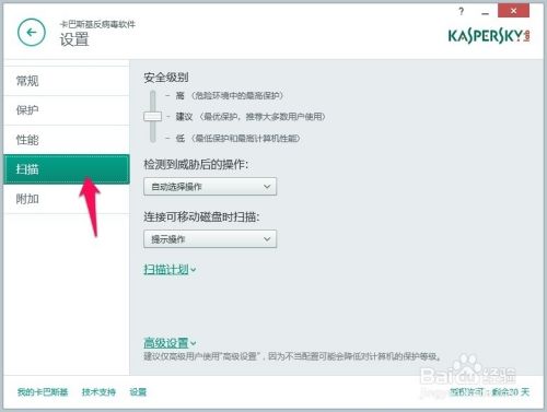 卡巴斯基反病毒软件2015的安装与使用