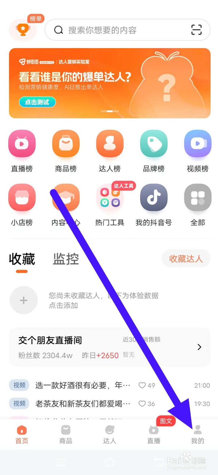 蝉妈妈如何进行账号注销