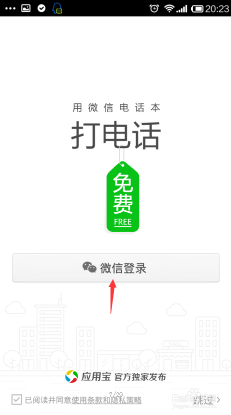 微信电话本怎么用。