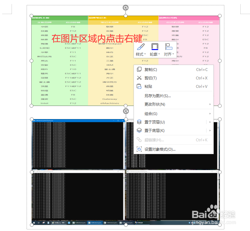 wps文字如何组合图片