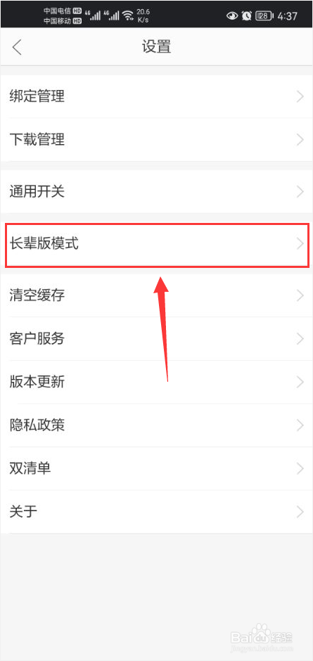 当当云阅读怎么打开长辈版模式功能