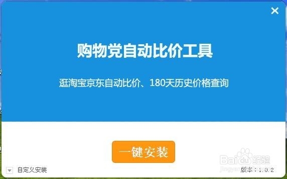 搜狗浏览器如何安装购物党自动比价工具