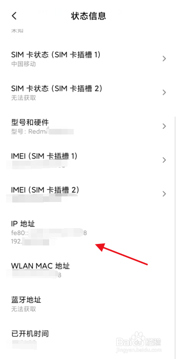 怎么查看小米手机的ip地址？