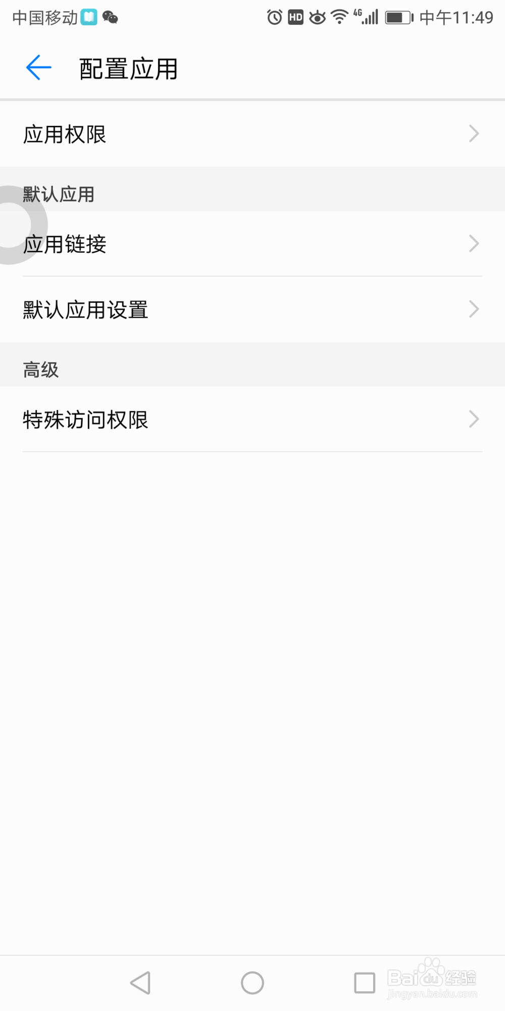 华为7x手机在哪看系统默认的应用