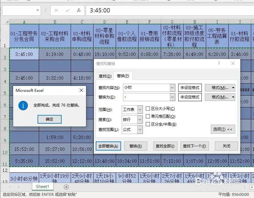 Excel:时间标准化处理
