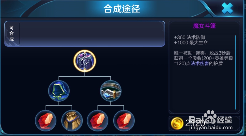 王者荣耀鬼谷子怎样出装及玩法技巧