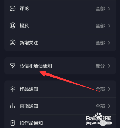 抖音私信通知仅来自朋友如何开启