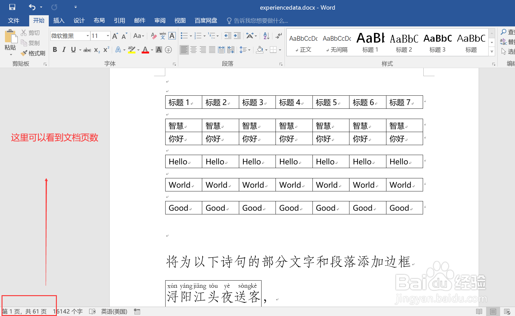 详解Word文档如何快速转到特定页