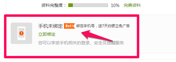 爱奇艺怎么绑定手机号码