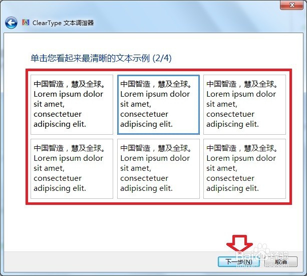 Windows7调整字体大小、清晰