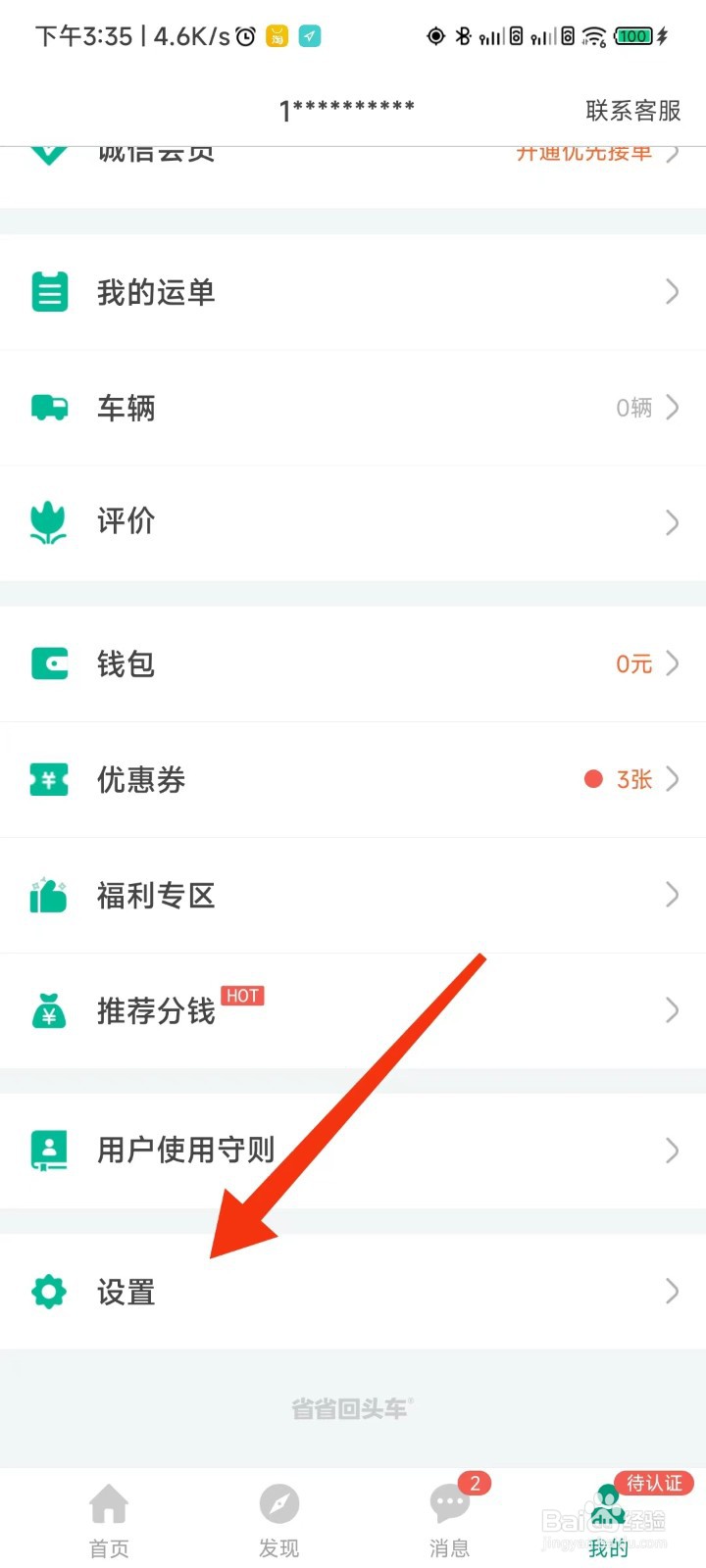 省省回头车怎么退出当前账号