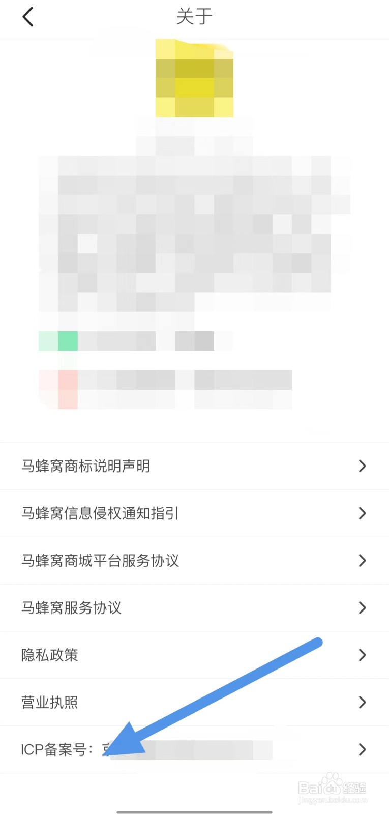 马蜂窝如何查看ICP备案号