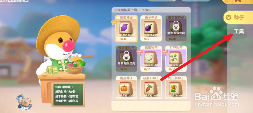 摩尔庄园在哪里可以购买蚯蚓
