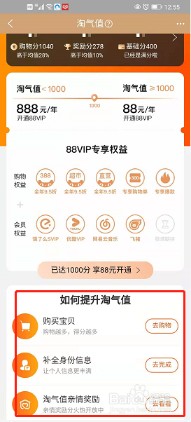 天猫淘气值怎么到1000