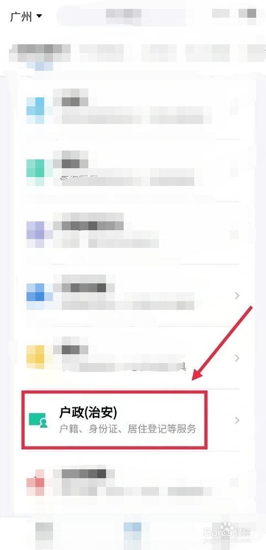 怎么申报登记广州电子居住证
