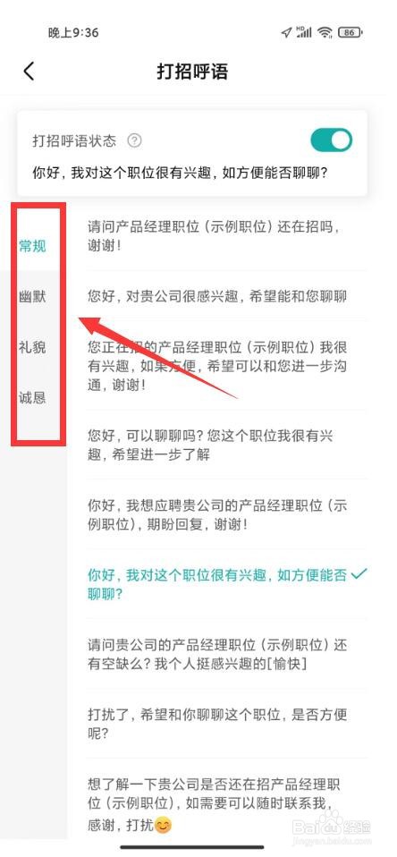 boss打招呼怎样进行设置自定义内容