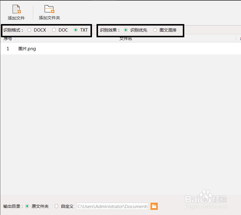 怎么扫描识别图片中的文字