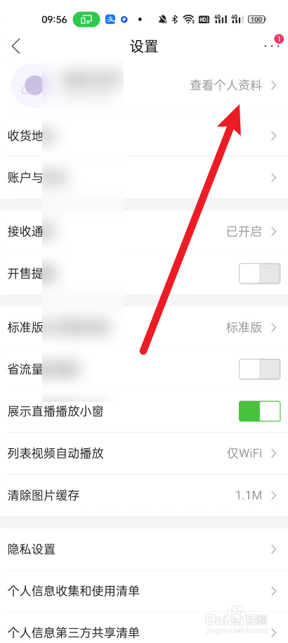 唯品会在哪里设置发票抬头