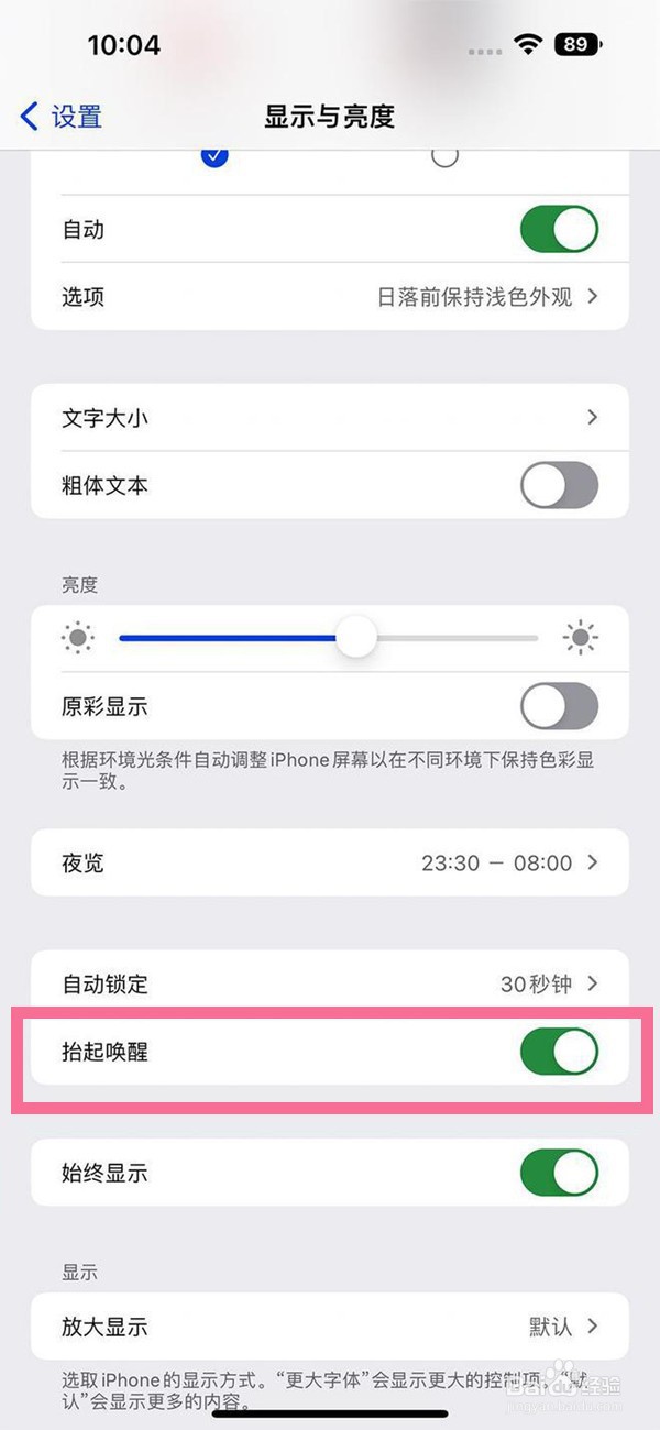 ios16怎么设置抬起唤醒