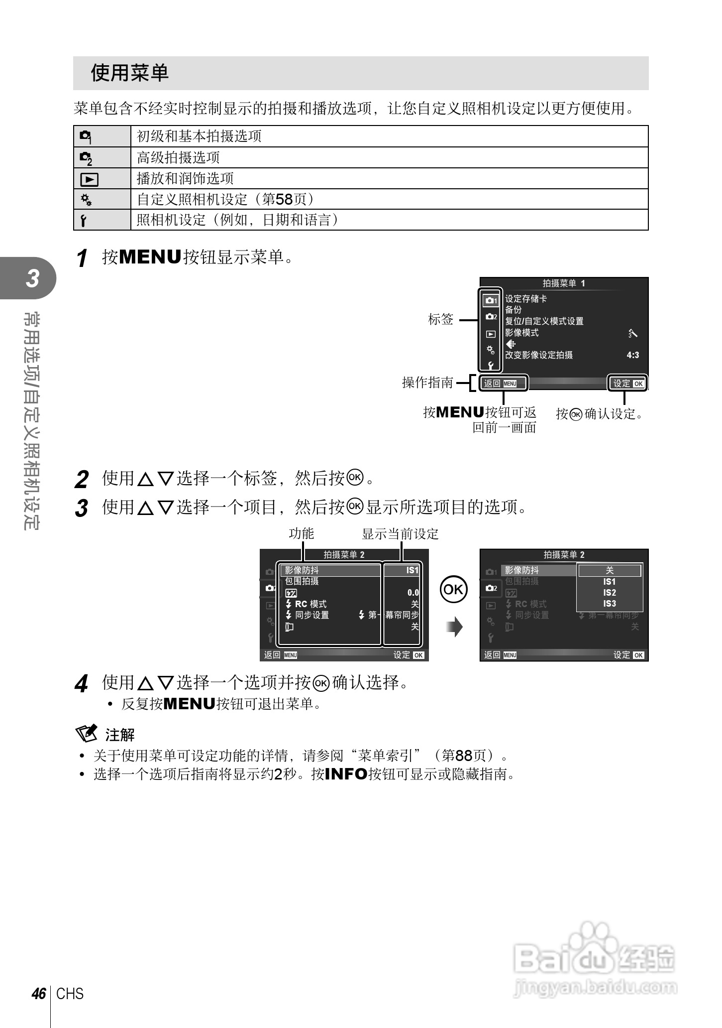 奥林巴斯XZ-2数码相机说明书:[5]