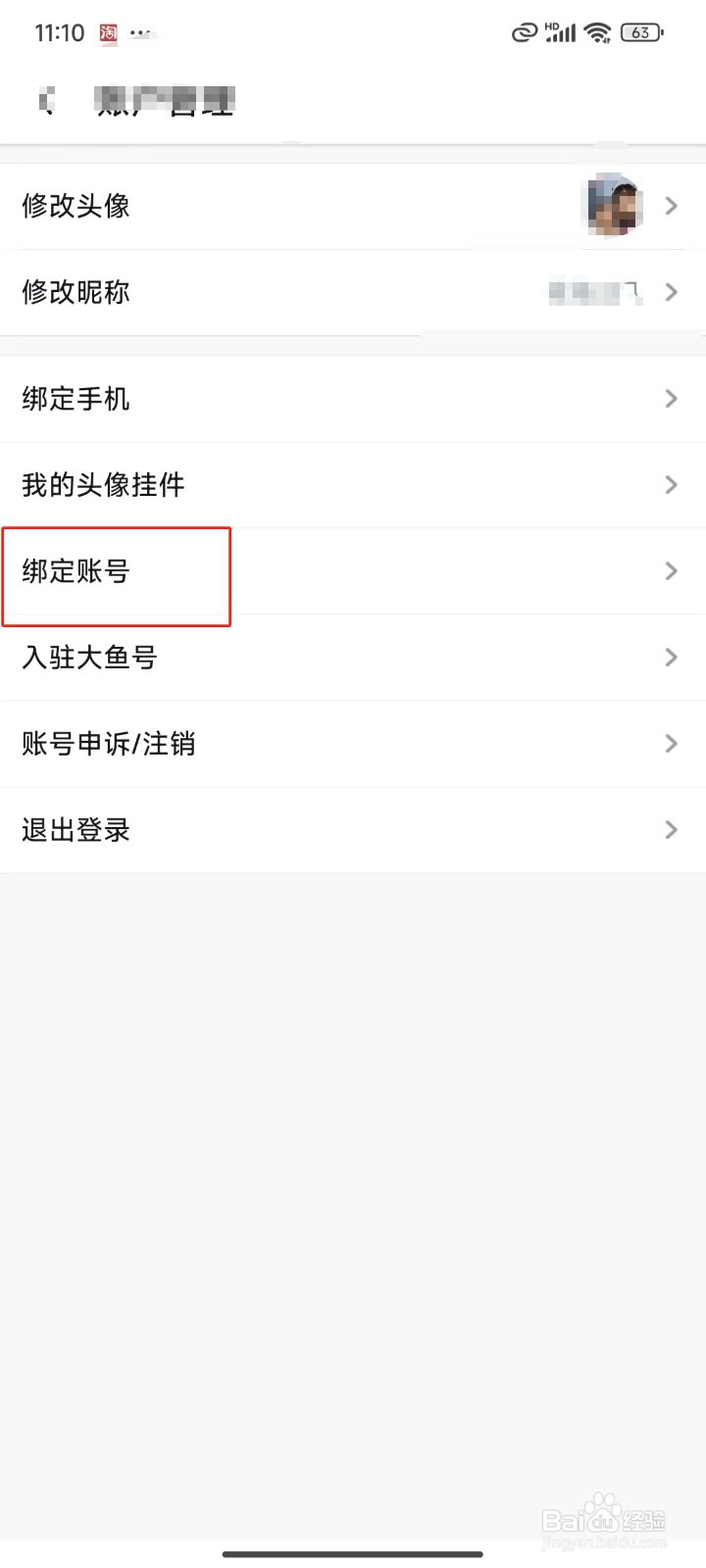 UC浏览器中怎样绑定支付宝账号
