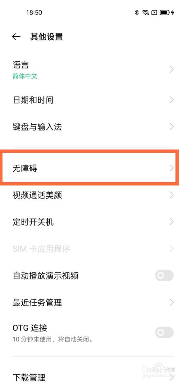 如何退出oppo的talkback模式
